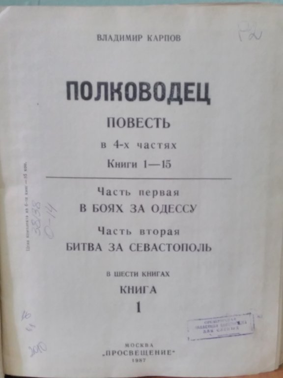 Полководец