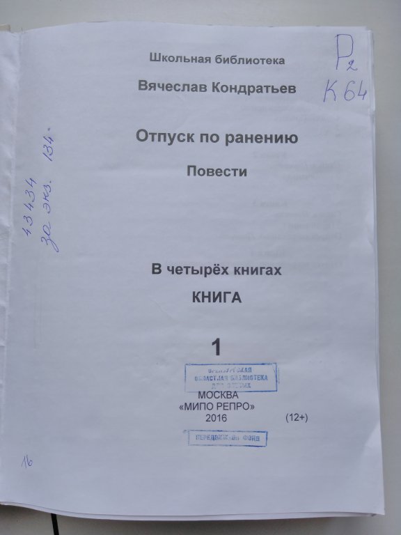 Отпуск по ранению