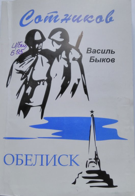 Обелиск