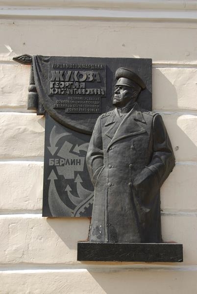 Барельеф четырежды Герою Советского Союза Г. К. Жукову