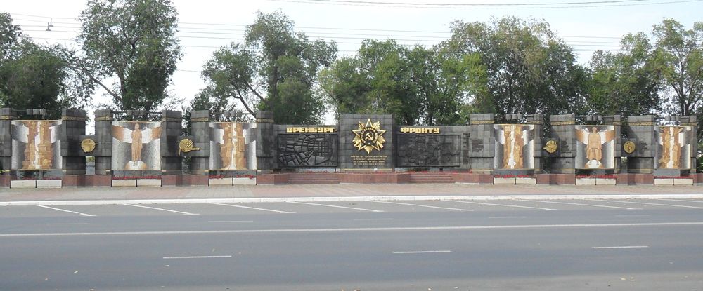Мемориальный комплекс «Оренбург – фронту»